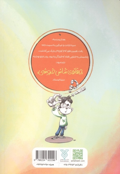 مغازه شانس فروشی